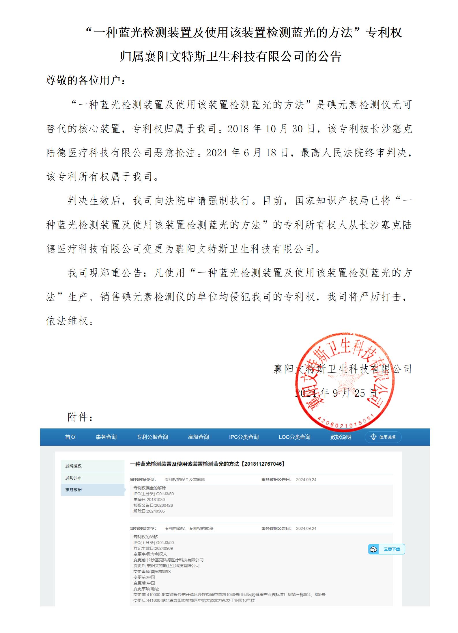 藍光專利維權(quán)通告_01.jpg